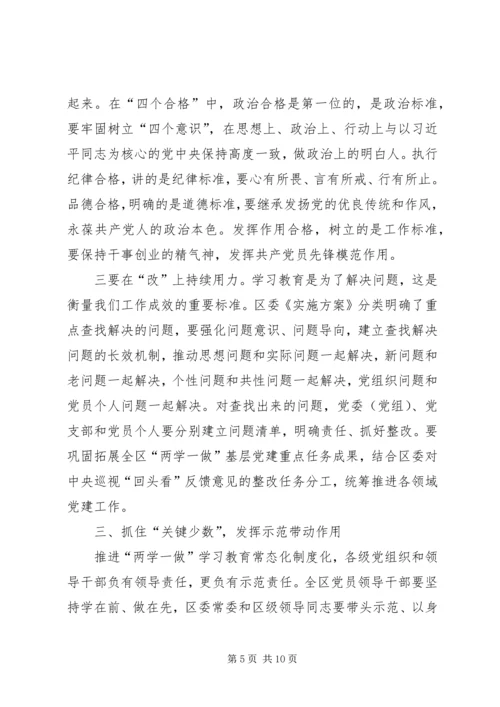 在全区推进“两学一做”学习教育常态化制度化工作座谈会上的讲话.docx