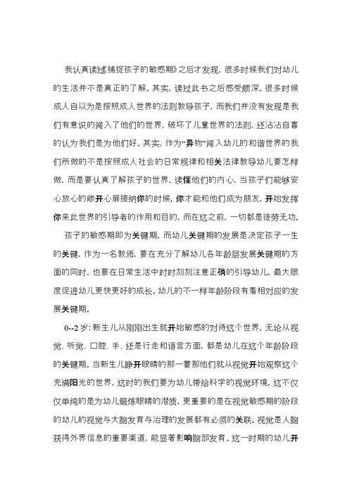 教师读书心得体会合集6篇（二）