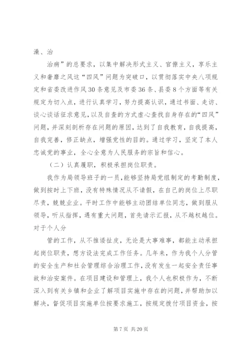 个人述职述廉报告 (8).docx