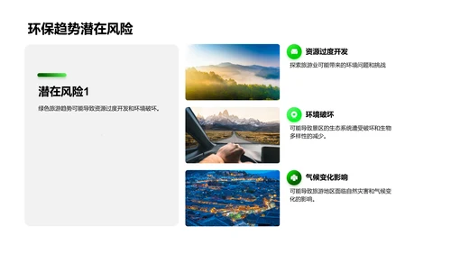绿色旅游研究报告PPT模板