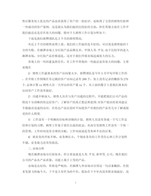 精编之销售下半年工作计划范文2.docx
