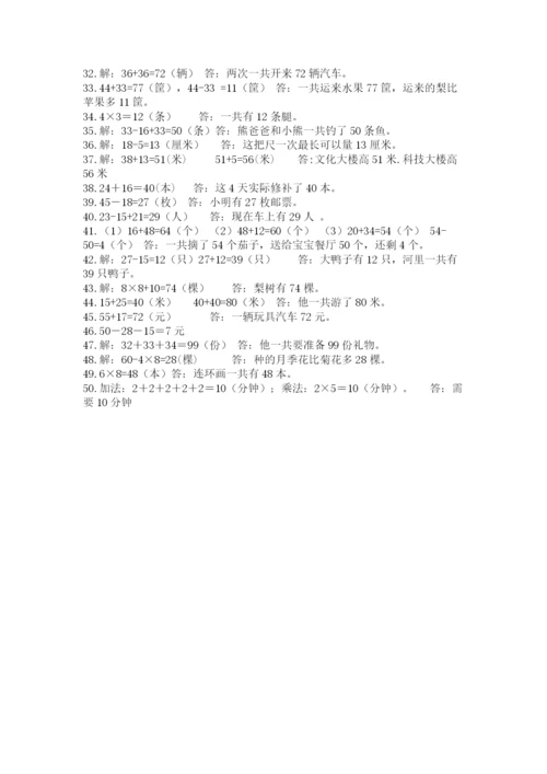 小学二年级数学应用题大全附答案【基础题】.docx