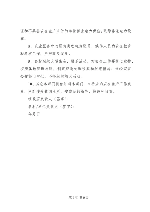 乡镇安全生产责任书范本.docx
