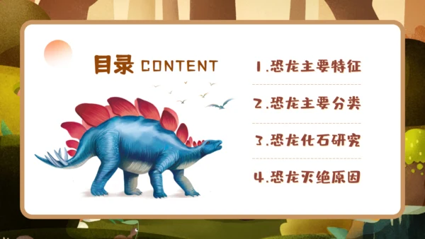 恐龙科学博物馆通用PPT模板