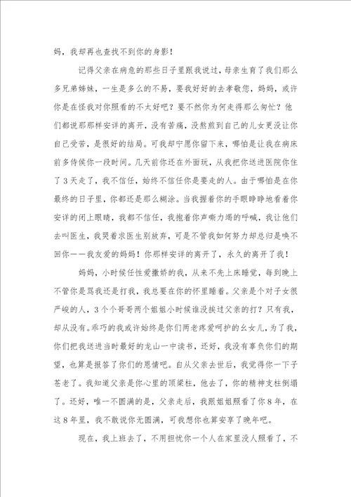 我的母亲作文精选15篇