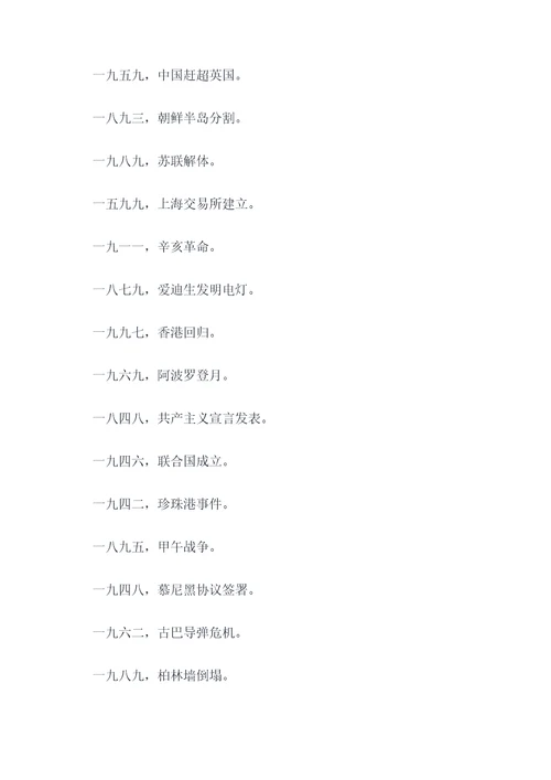 纪年表顺口溜