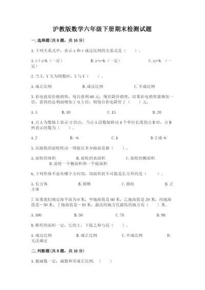 沪教版数学六年级下册期末检测试题含答案【培优b卷】.docx