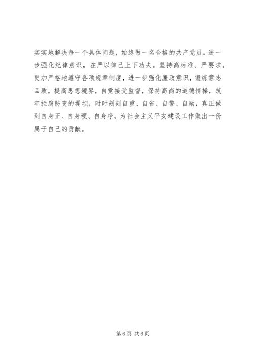 民警学习两风两纪思想汇报 (2).docx