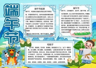 蓝色端午节word小报