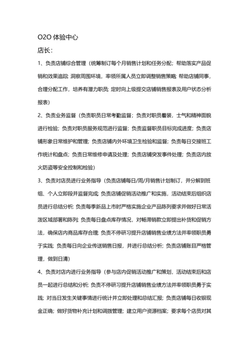 公共服务中心人员编制及岗位基础职责.docx