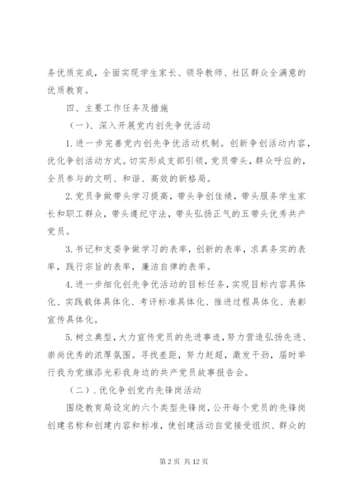 学校党支部工作计划范文大全.docx