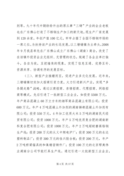 关于XX镇工业发展的调研和思考.docx