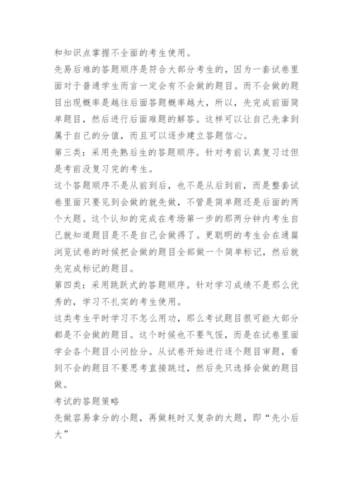 高考考试答题技巧和方法.docx