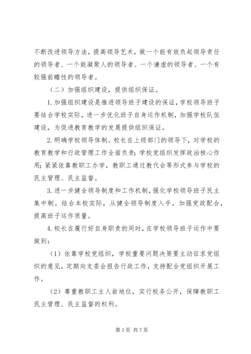 领导班子实施方案 (4).docx