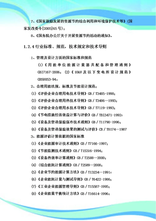 贵溪宏源铜业有限公司铜锌二次资源综合利用项目节能评估报告