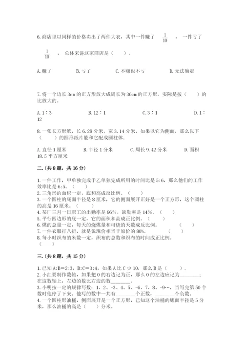 河南省平顶山市六年级下册数学期末测试卷含答案（黄金题型）.docx