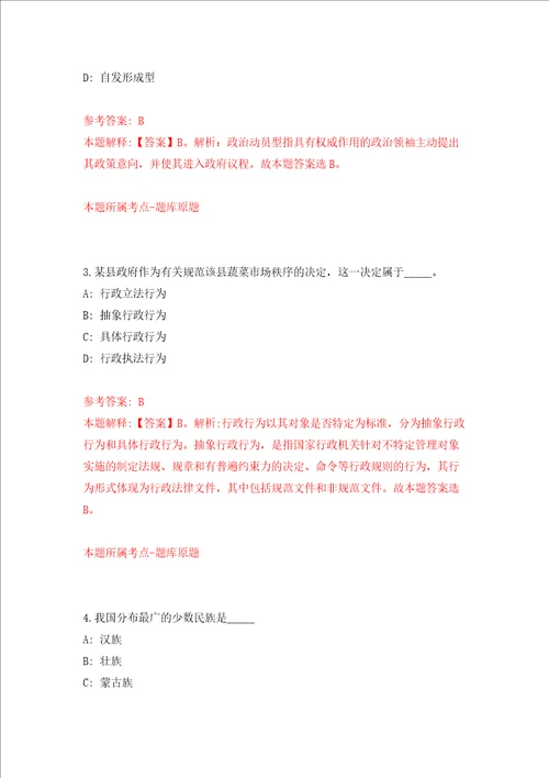 山东淄博高青县田镇街道办事处城乡公益性岗位招考聘用106人强化卷3