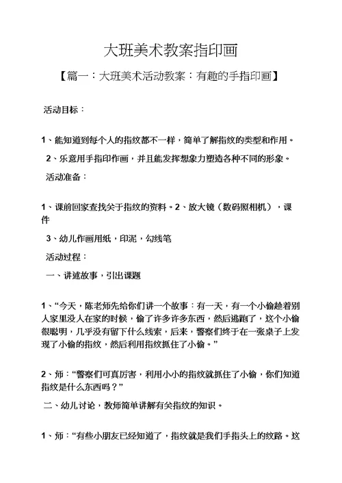 大班美术教案指印画