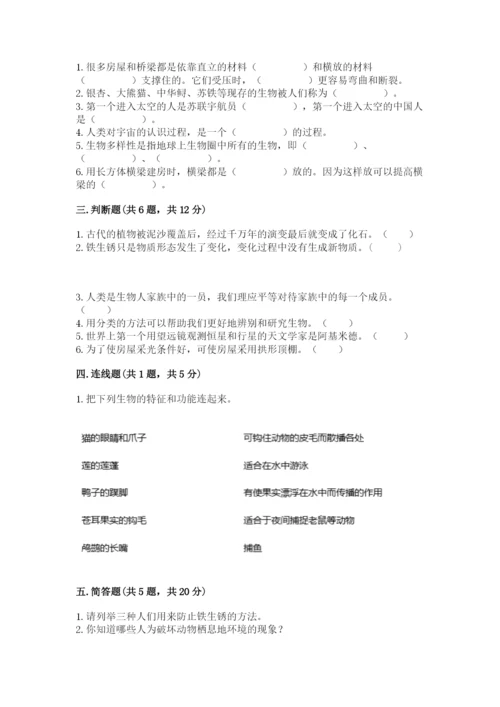 教科版科学六年级下册期末测试卷及答案参考.docx