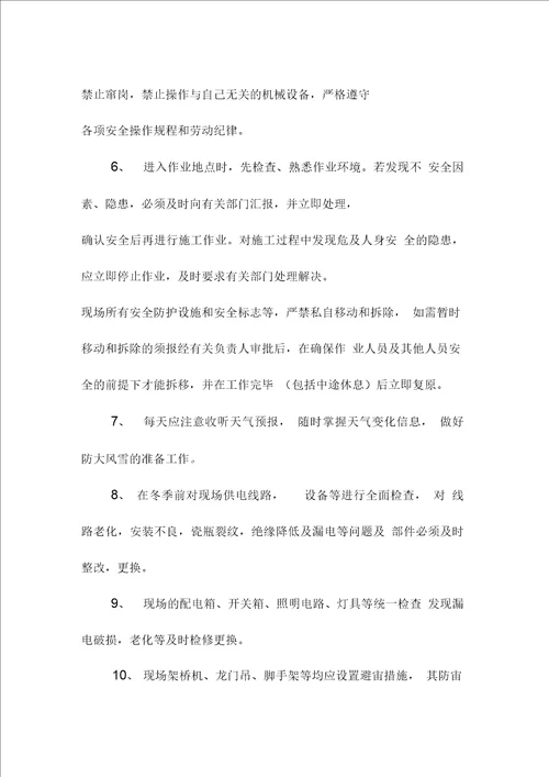 冬季、雨季施工用电作业安全措施范本