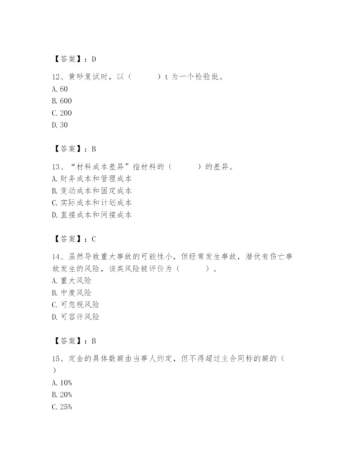 2024年材料员之材料员专业管理实务题库附答案【综合题】.docx