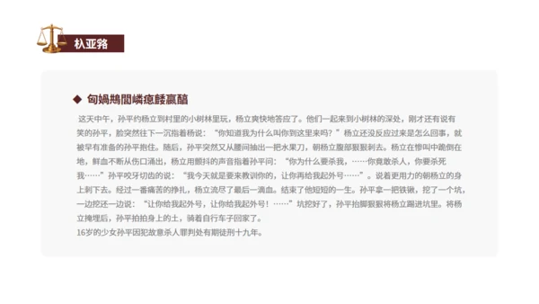 法律知识讲座通用PPT课件模板