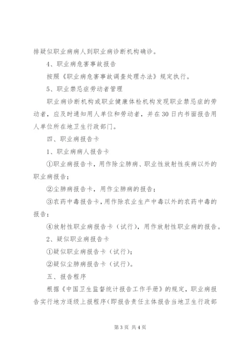 职业病及疑似职业病报告管理制度.docx