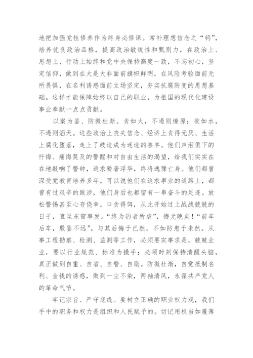 知敬畏,存戒惧,守底线心得体会8篇.docx