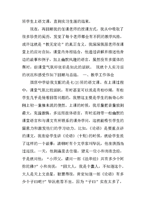 语文教师实习报告