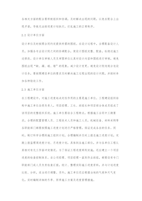 影响工程进度的因素及解决对策.docx