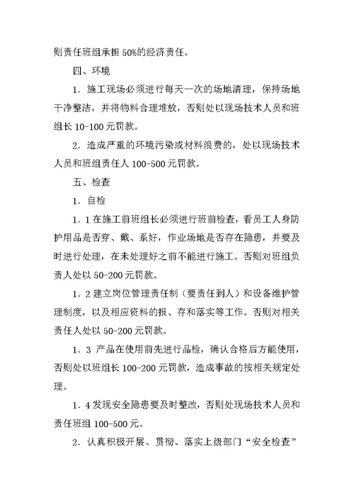 建筑企业安全生产管理制度集