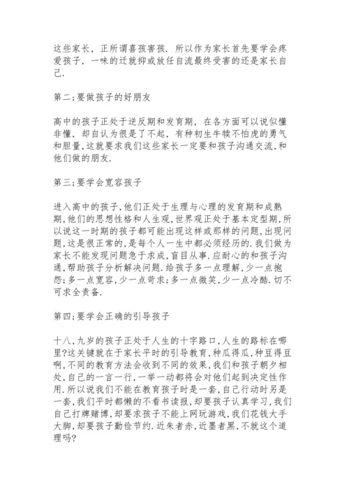 初二家长会学生总结个人发言稿4篇.docx