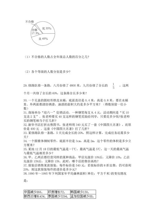 六年级小升初数学解决问题50道【精选题】.docx