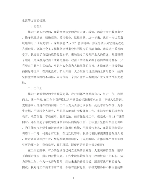 精编之教师预备优秀党员自我鉴定书范文.docx