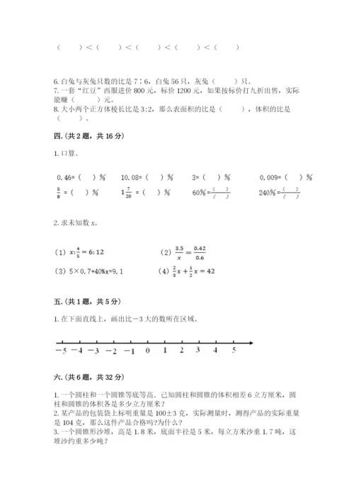 小学六年级升初中模拟试卷及答案（典优）.docx