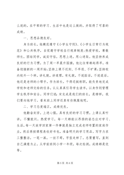 优秀三好学生的事迹材料.docx