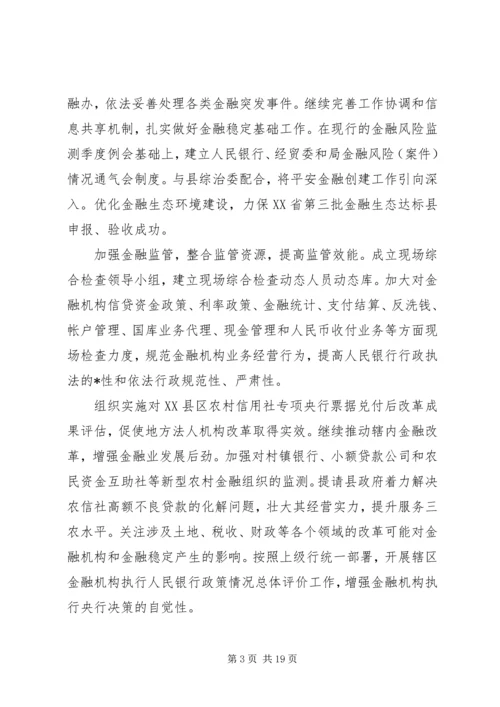 某支行个人工作计划.docx