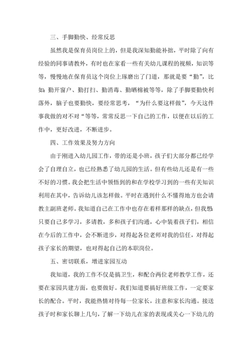 浅谈幼师保育教育经验心得五篇.docx