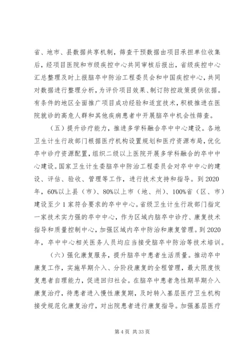 脑卒中综合防治方案.docx