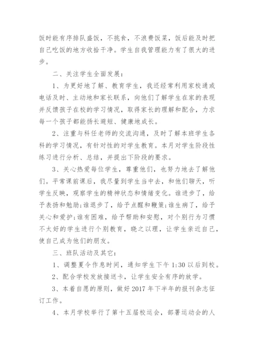 5月份小学班主任工作小结.docx