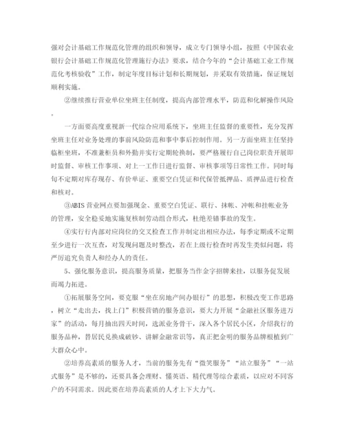 精编之银行员工年度工作计划范文.docx