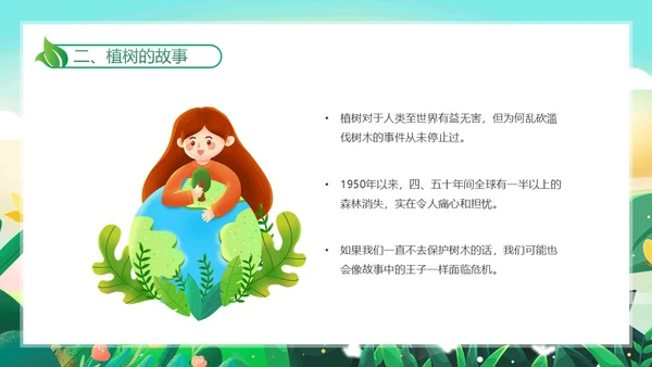 绿色插画卡通312植树节幼儿园植树节宣传教育动态PPT