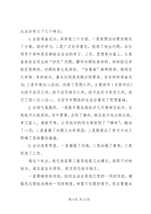 组织生活会点评点评.docx