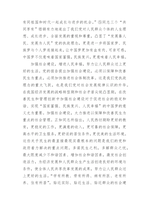 有关中国梦的形势政策论文3000字.docx