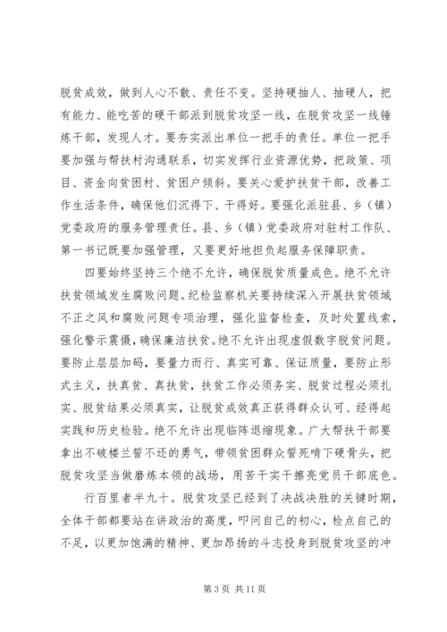 关于扶贫日个人发言稿.docx