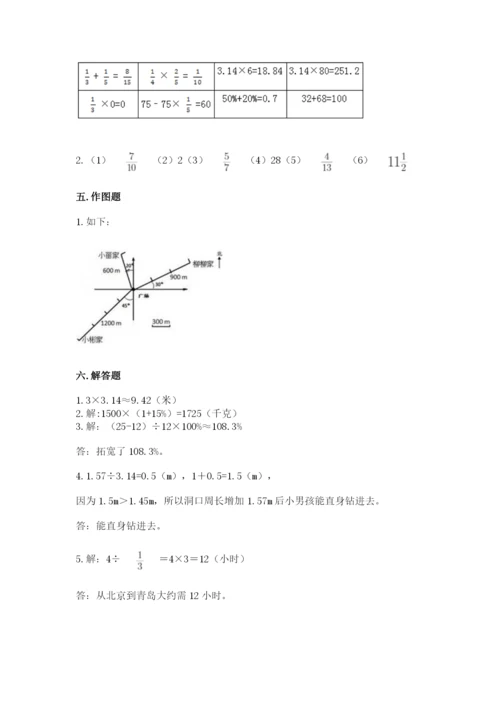 小学六年级上册数学期末测试卷含答案（能力提升）.docx