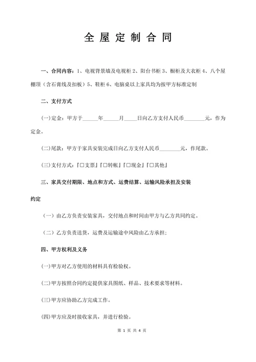全屋定制合同