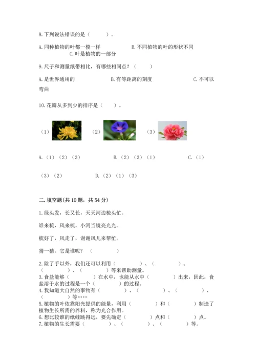 教科版小学一年级上册科学期末测试卷附参考答案（预热题）.docx