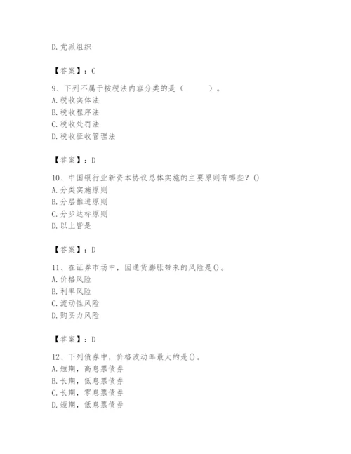 2024年国家电网招聘之经济学类题库精品【易错题】.docx