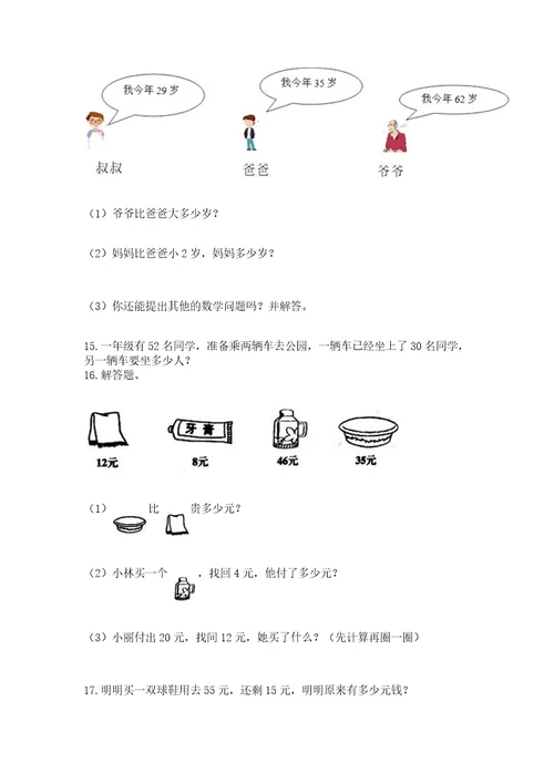 二年级上册数学应用题100道（各地真题）wod版